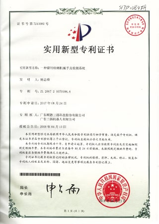 一种窗用检测机械手及检测系统证书
