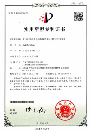上下料夹具及物料转移装置及螺丝刀帽二次注塑设备证书