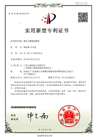 螺丝刀帽输送装置证书