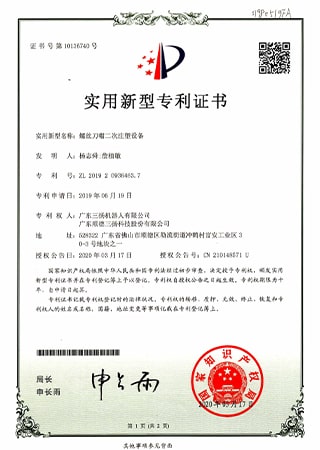 螺丝刀帽二次注塑设备证书