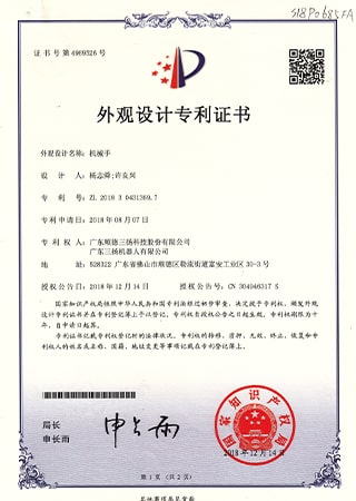 机械手证书ZL201830431369.7