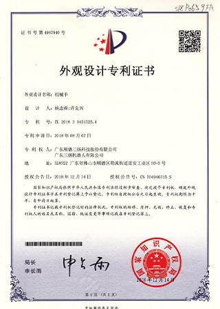 机械手证书ZL201830431325.4