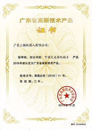 广东省高新技术产品证书