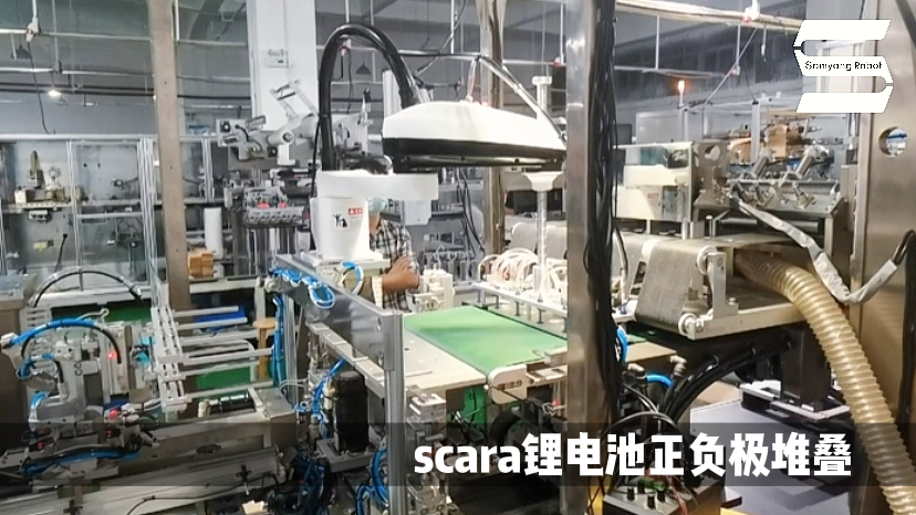 SCARA锂电池正负极堆叠